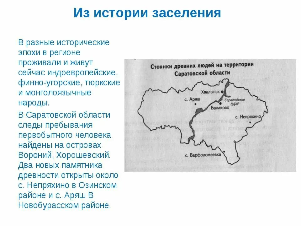 Народы проживающие на территории Саратовской области. Саратовская область в древности. История формирования Саратовской области. История Саратовского края презентация. История заселения поволжья