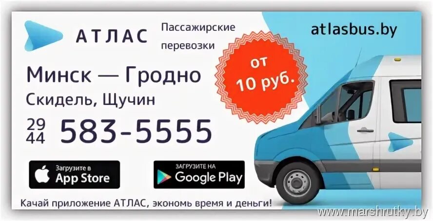 Расписание маршруток гродно скидель. Минск гродно. маршрутки гродно. маршрутное такси беларусь. номера маршруток с. минска до микашевич.
