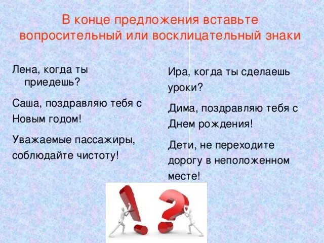 Предложения с вопросительно восклицательным знаком. Знаки в конце предложения. Символы конца предложения. Восклицательный знак в предложении. Восклицательный и вопросительный знак в конце предложения.