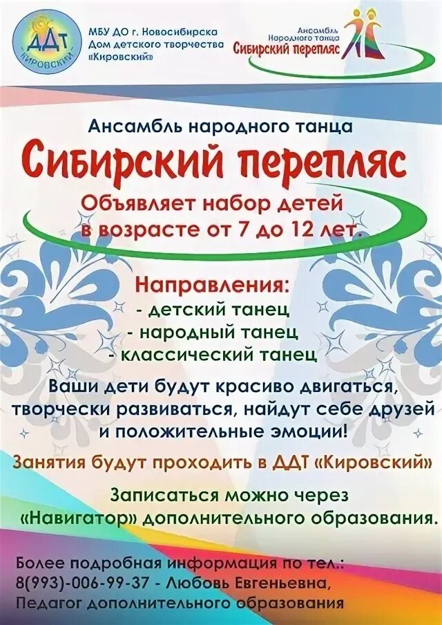 Ддт кировский новосибирск. Ддт кировский новосибирск. Ддт кировский новосибирск. Эмблема ддт дом детского творчества. Дом детского творчества кировский новосибирск.