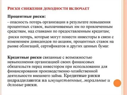 Понижение риска