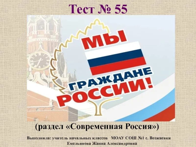 Мы граждане России. Тема мы граждане России. Мы граждане России 4 класс окружающий мир. Проект мы граждане России. Современный гражданин рф