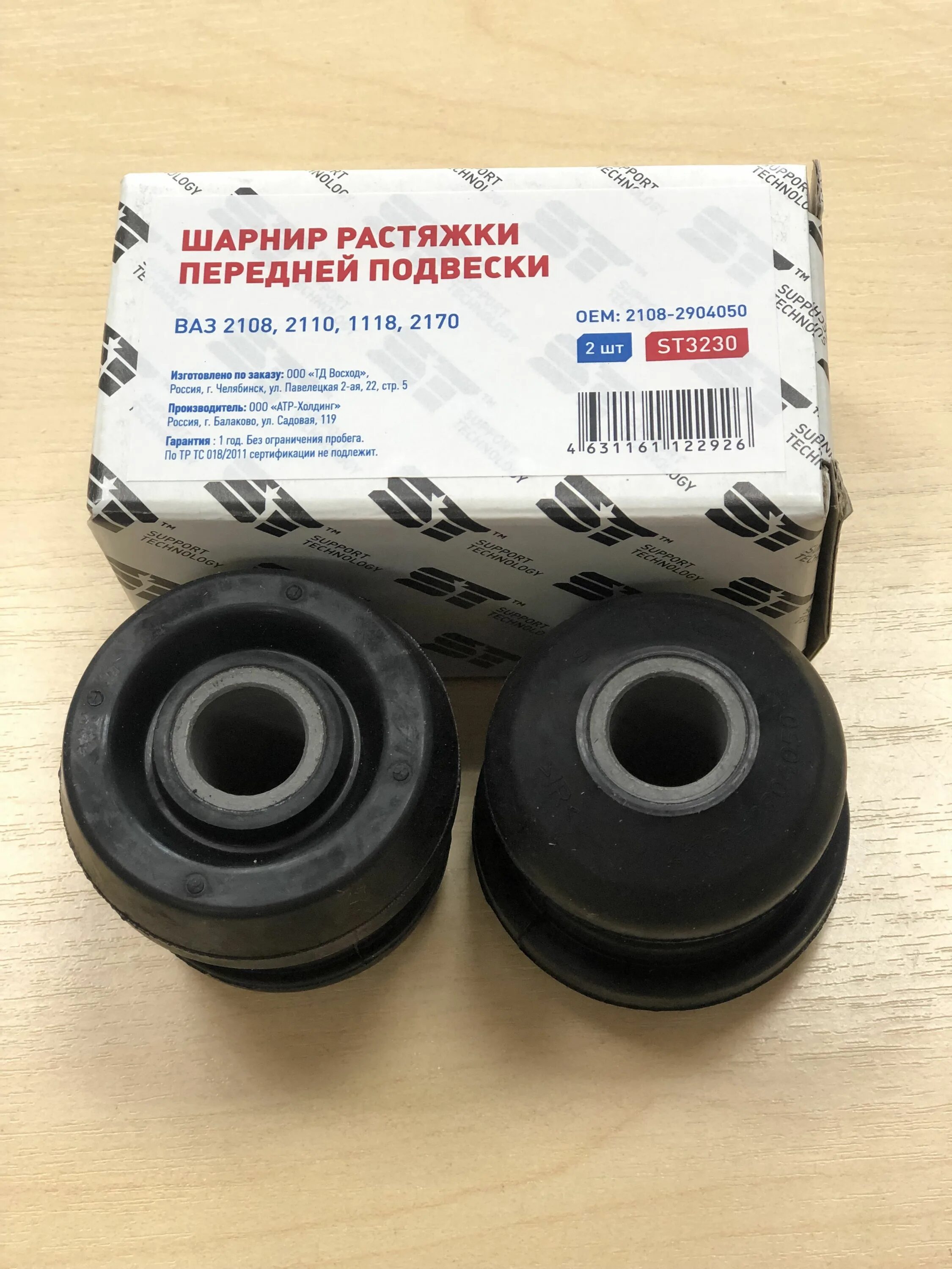 Сайлентблок растяжки ваз. Сайлентблок растяжки ваз. Сайлентблок кронштейна растяжки ваз 2110. Шарнир растяжки передней подвески задний ваз-2108. 2108 2108-2904046.