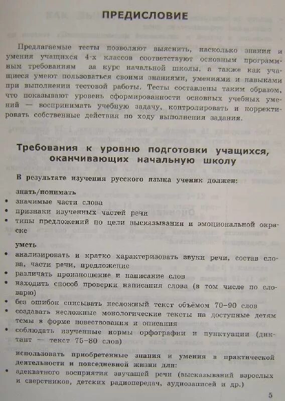 Контрольная работа 7 класс русский язык итоговая. Контрольная работа 7 класс русский язык итоговая