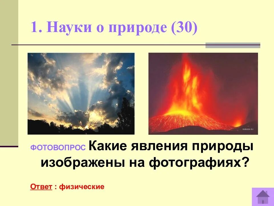 Какие явления возможны. Явления природы 5 класс. природные явления география. наука о природных явлениях. географические явления 5 класс.