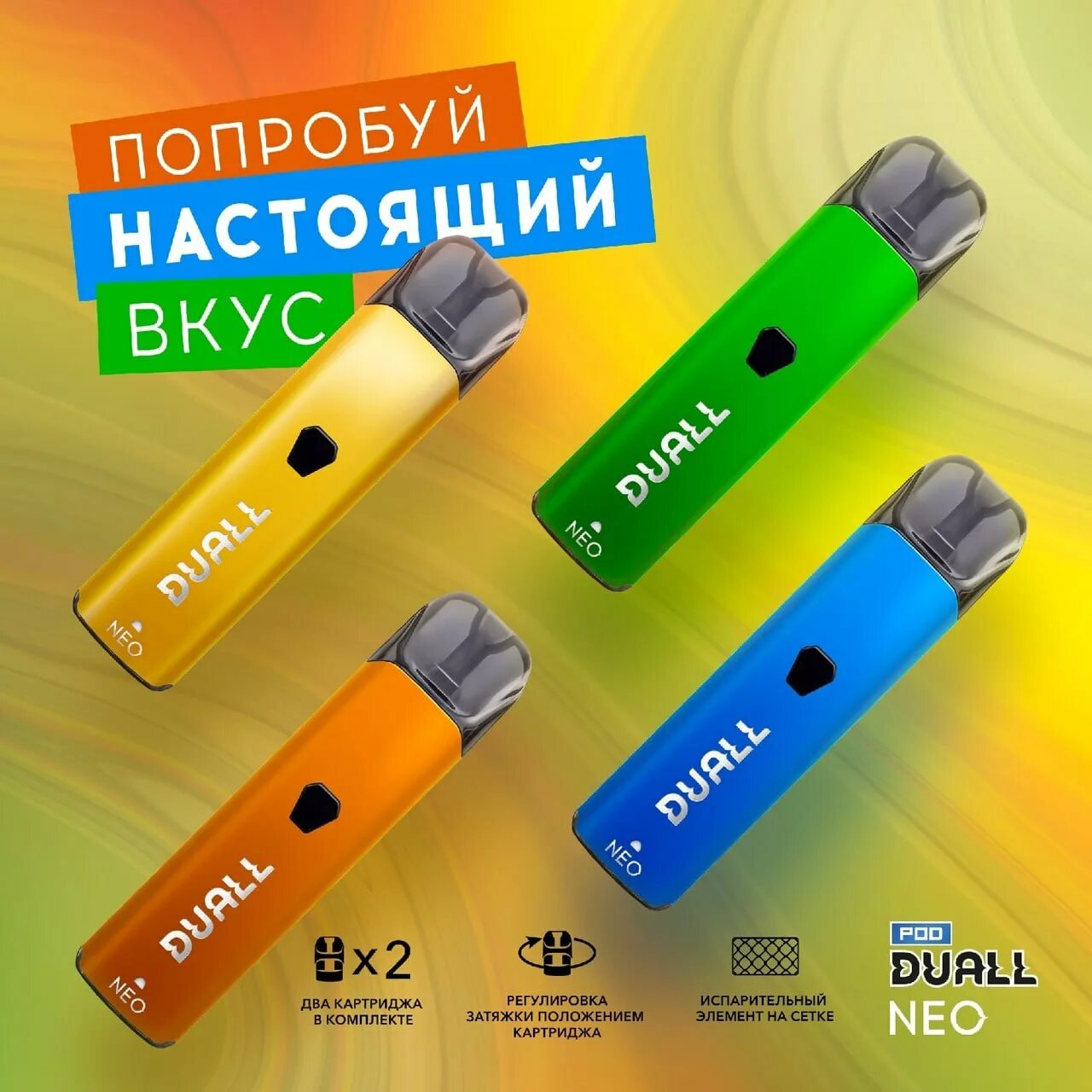 Нео под