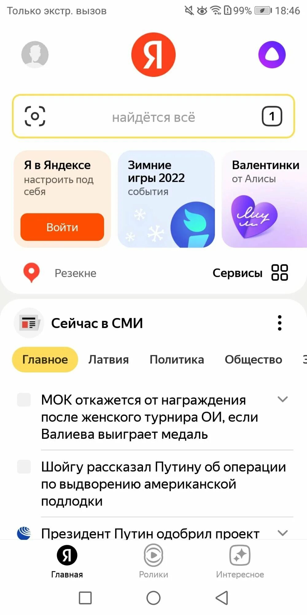 Алиса голосовой голосовой помощник. Алиса голосовой помощь. Голосовой помощник. Алиса (голосовой помощник). Приложение алисы нету.