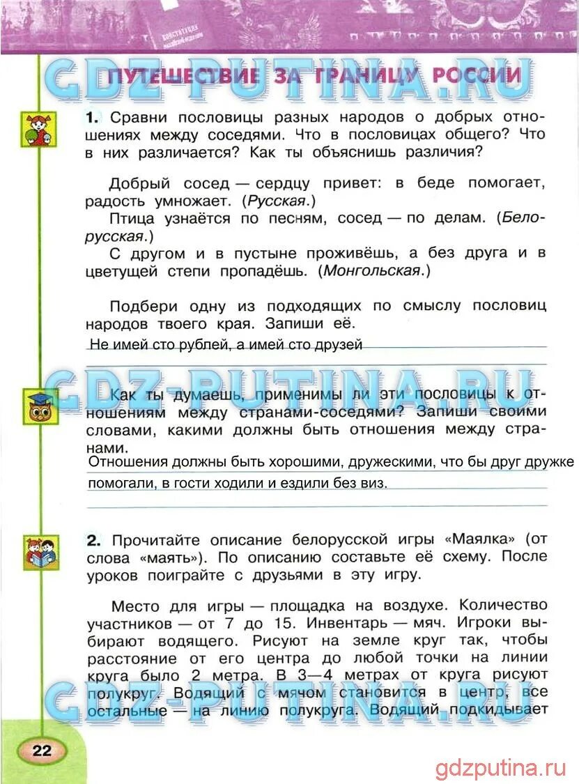 Окружающий мир 4 класс рабочая тетрадь Плешаков Новицкая. Гдз по окружающему миру 4 класс Плешаков Новицкая. Окружающий мир рабочая тетрадь 4 класс Плешакова Новицкая ответы. Плешаков и Новицкая окр мир 4 класс 2 часть страница 4.