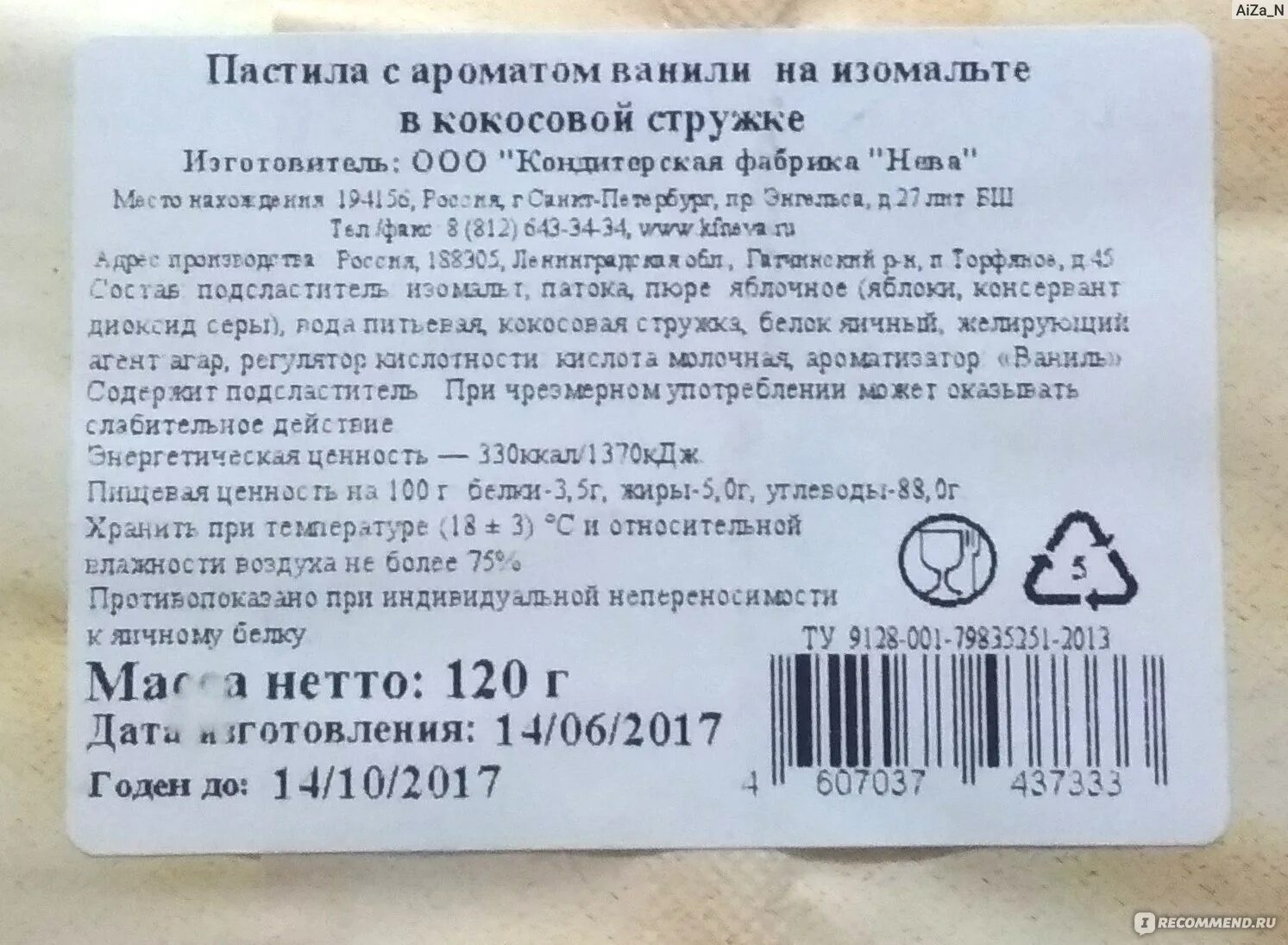 Конфеты без сахара сколько калорий. Пастила состав.