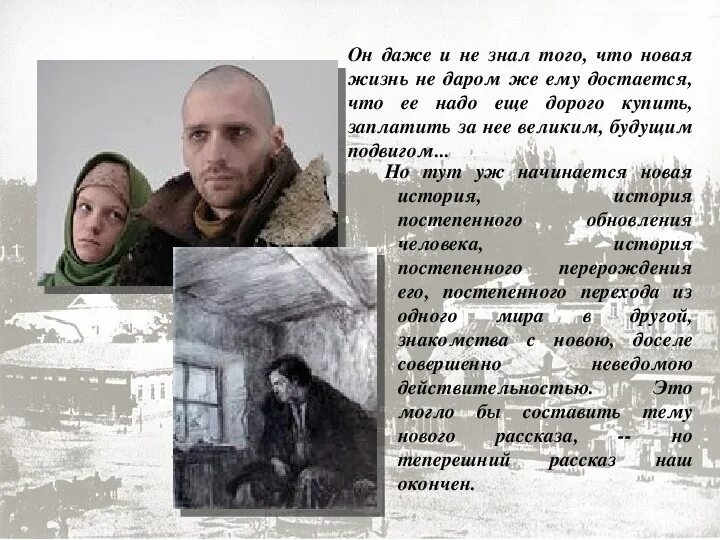 Преступление и наказание воскрешение