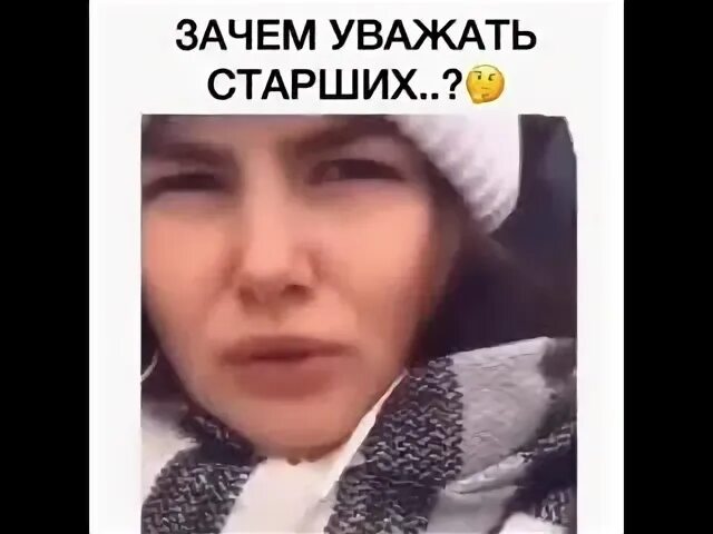 Зачем уважать. Зачем уважать старших.