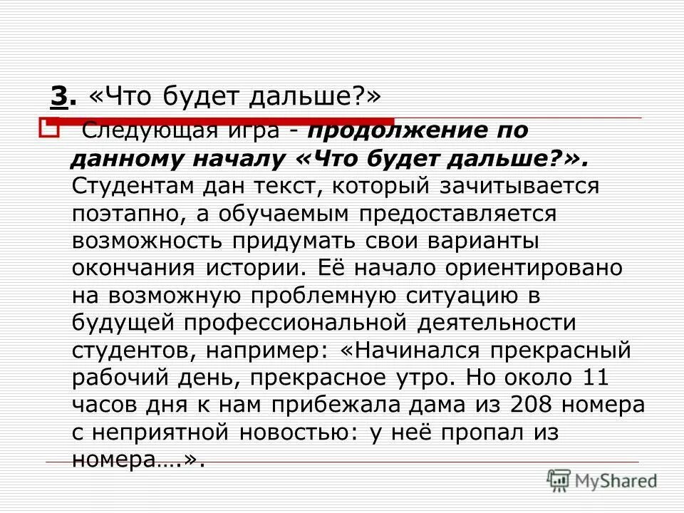 следующие дальше