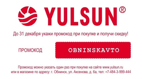 Поделись промокодом