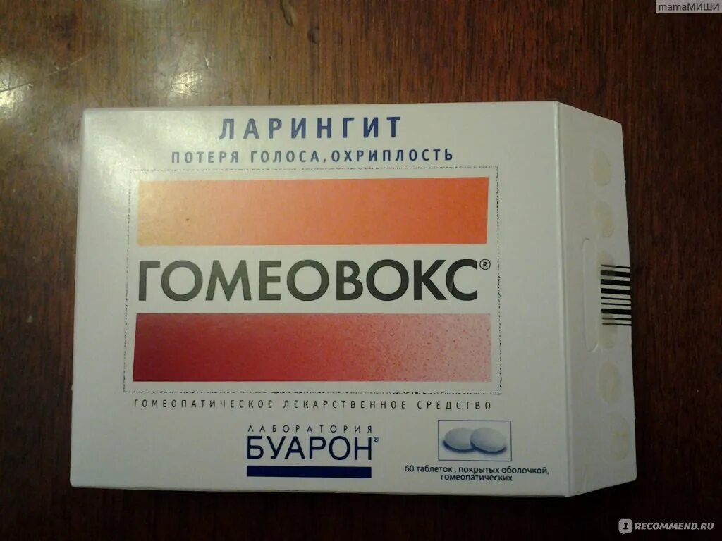 Потеря голоса у взрослых. Таблетки от пропадания голоса гомеовокс. препарат от осиплости голоса гомеовокс. буарон гомеовокс. таблетки от кашля гомеовокс.
