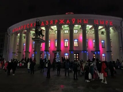 Сайт белгосцирка минск