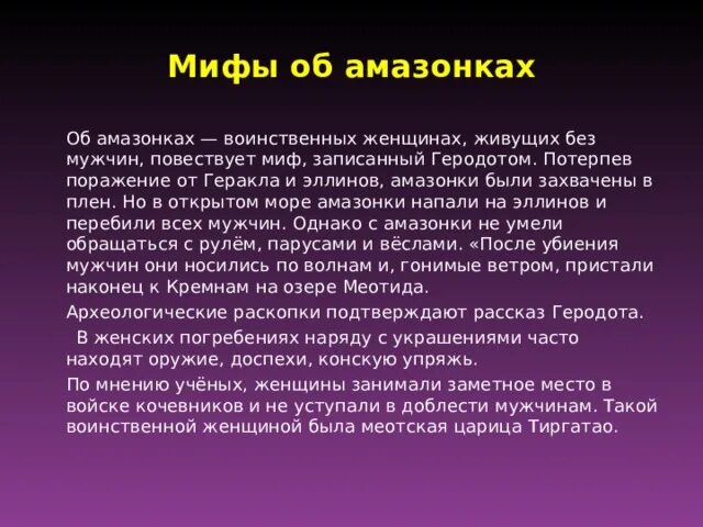 Содержание мифологии. Содержание мифологии