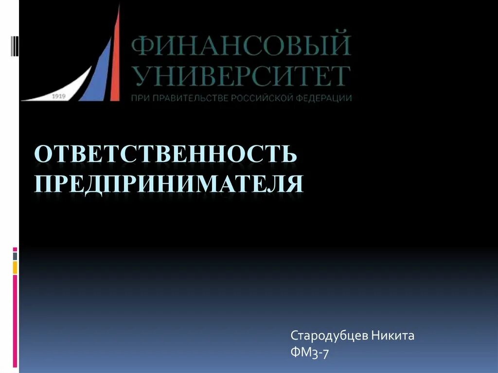 Ответственность предпринимателей рф. Ответственность предпринимателя. Ответственность ИП.