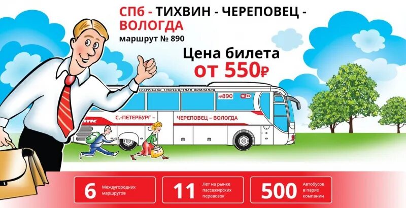Регистрация череповец. Турагентства череповец. автобус вологда санкт-петербург. спб череповец. автобус череповец спб.