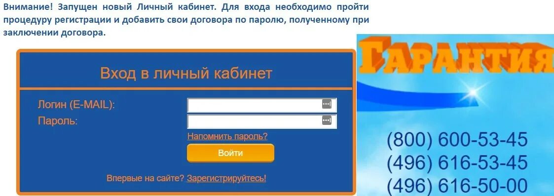 Тепло коломны личный кабинет клиента. Гарантия Коломна личный кабинет. Коломна гарантия интернет. Как войти в личный кабинет. Гарант личный кабинет войти.