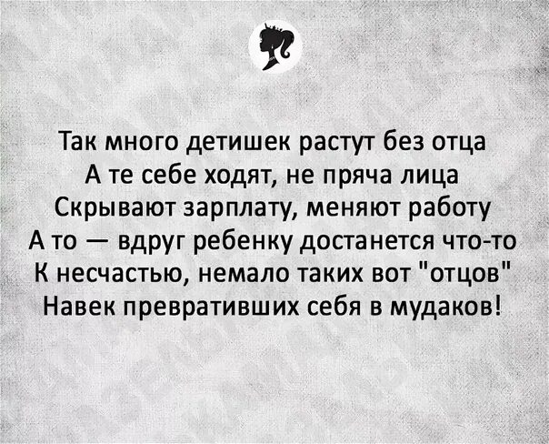 Девушки которых бросил отец. Стих про плохого отца. Так много детишек растут без отца. Стих про папу который ушел из семьи. Стих как много детишек растут без отца.