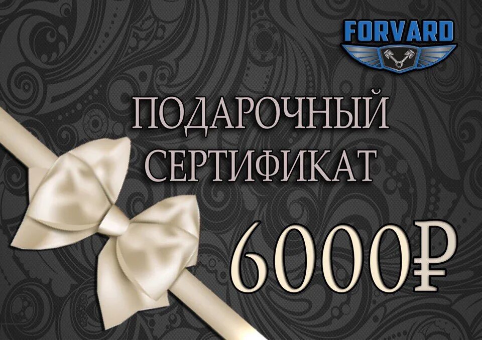 Номинал подарочного сертификата
