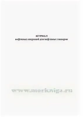 Журнал нефтяных операций