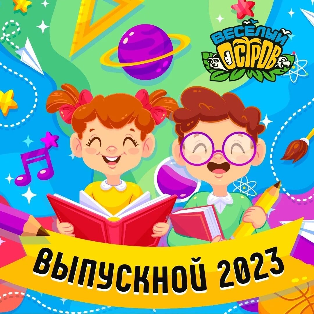 Ост веселое. Выпускной 2023. Фестиваль 90-х Сочи.