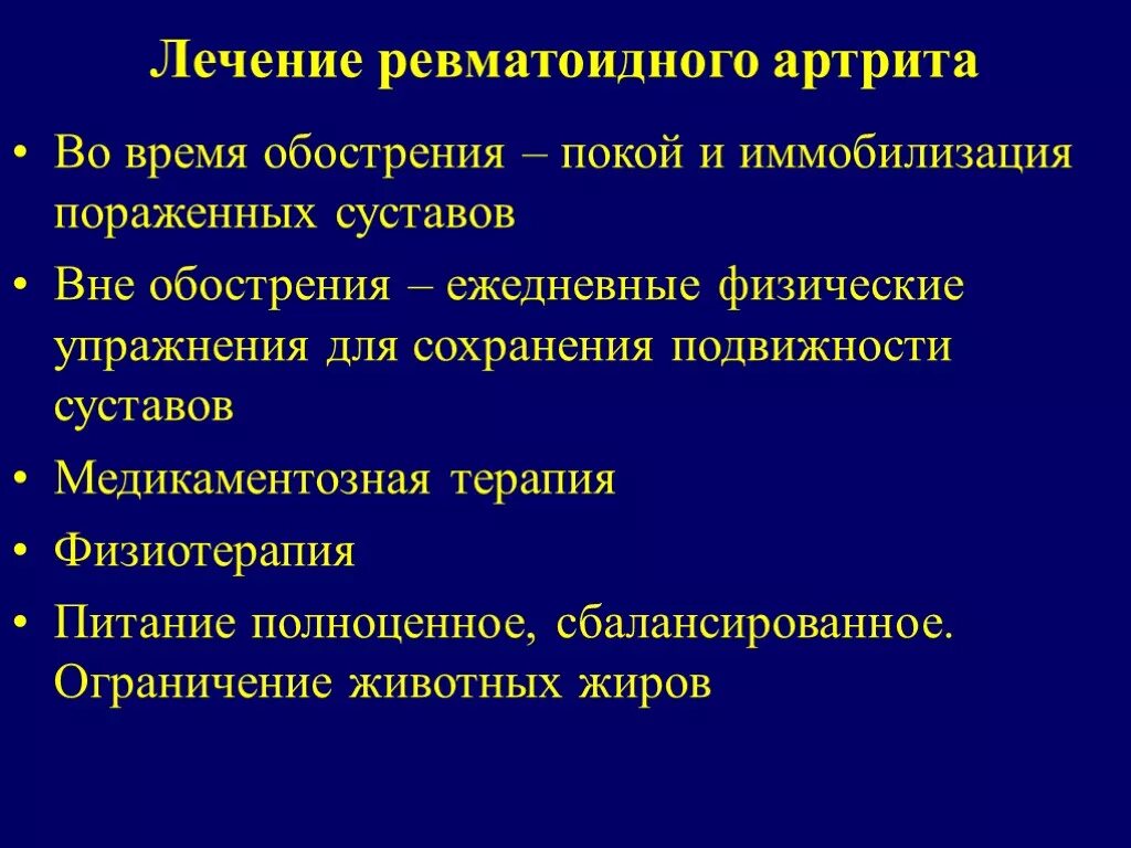 Артрит печени. Терапия ревматоидного артрита. Диета при ревматоидном артрите. Ревматоидный артрит лечение. Терапия при ревматоидном артрите.