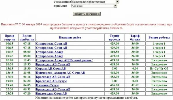 Расписание маскававтобусов Краснодар. Краснодар Нальчик автобус расписание. Расписание автобусов Краснодар Сочи. Автобус Краснодарский край. Расписание краснодар лабинск на сегодня