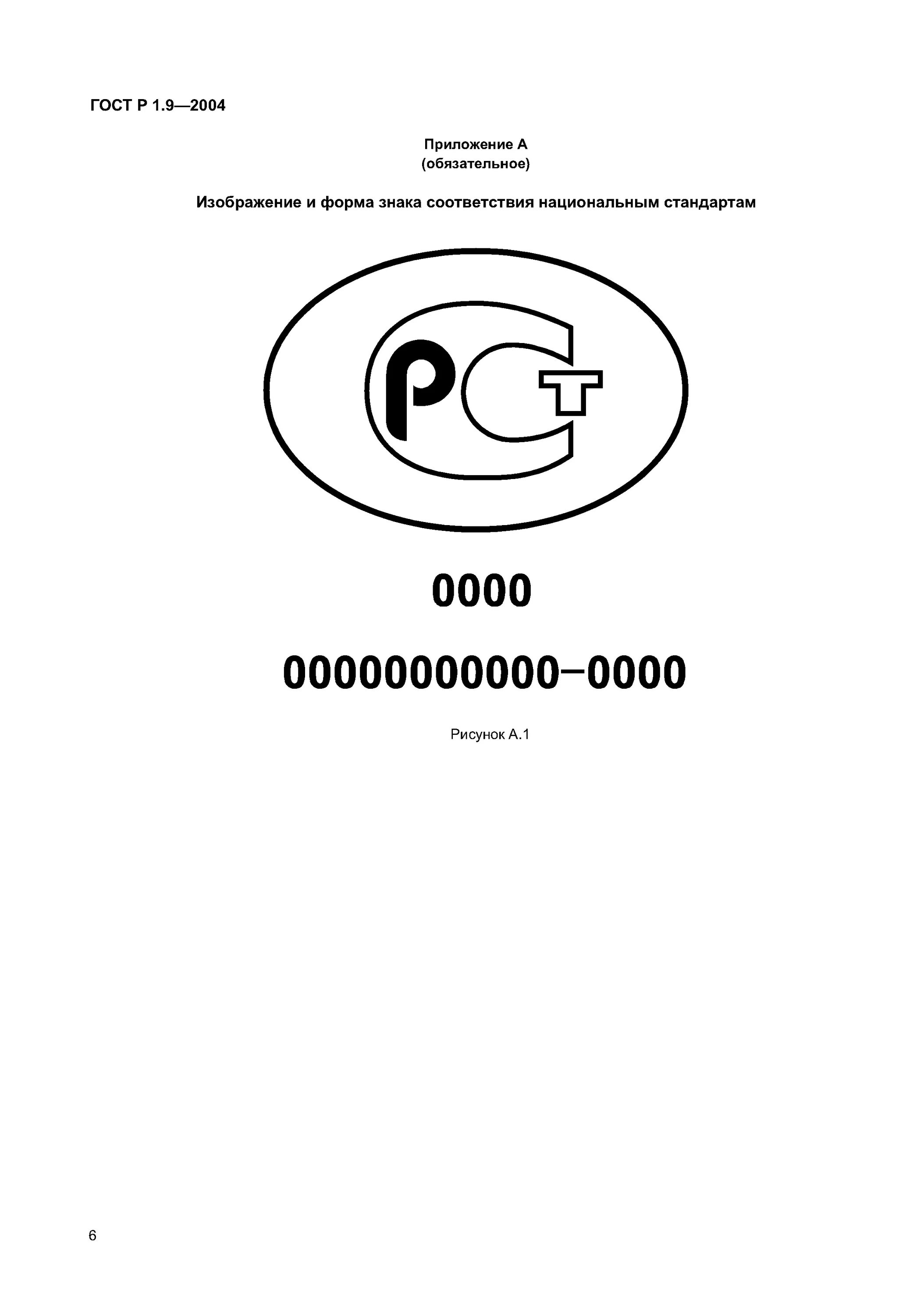 анализ гост р 1. ). 0-2012. уровень стандарта гост 1. стандарт р 1.