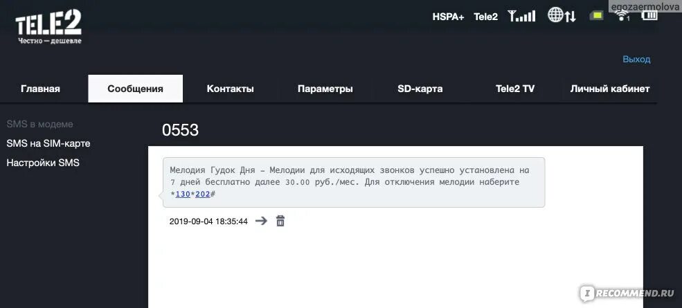 Гудок теле2 номер. Теле2 гудок каталог. Tele2 исходящих. Теле2 гудок Авторадио. Теле2 кострома телефон