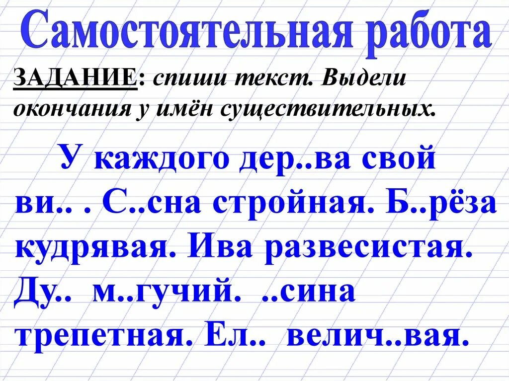 Какое окончание в слове задания. Выдели основу и окончание. Выдели в словах окончание. Основа и окончание задания. Основа и окончание слова задания.