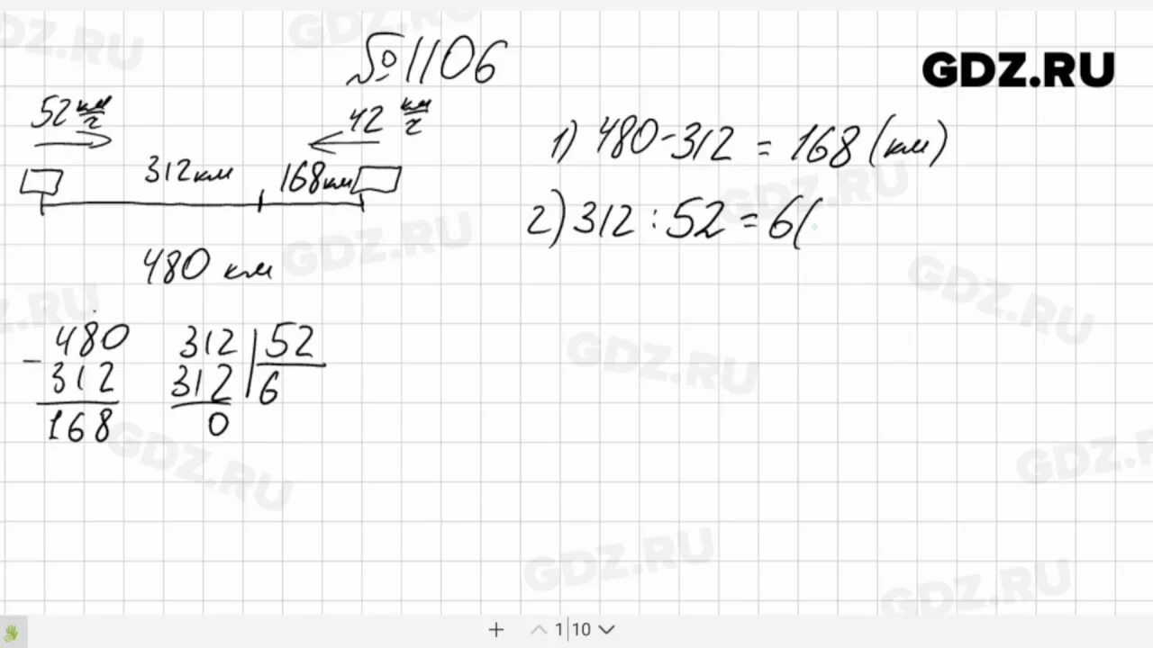 Математика 5 1106. Матем 5 класс номер 1106. 1106 Номер 5 класс.