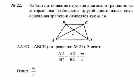 Найдите отношение отрезков диагонали трапеции