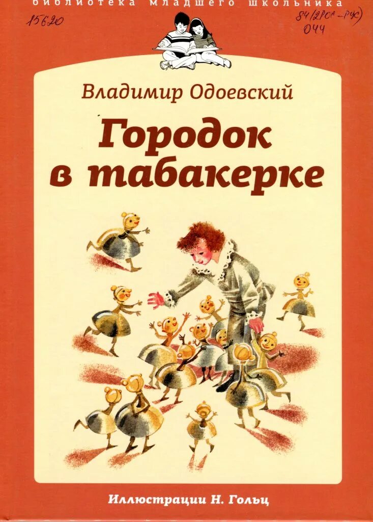 Аннотация к произведению одоевского