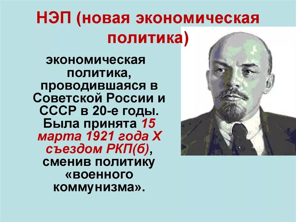 В рф в новой экономической. Новая экономическая политика. НЭП. Y,G. Новая экономическая политика НЭП.