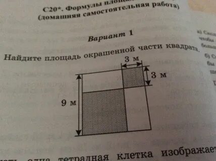 Найдите площадь оставшегося участка