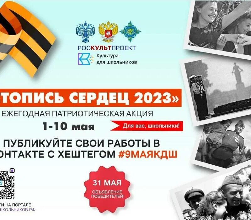 Летопись сердец акция. Патриотическая акция «летопись сердец». Патриотическая акция «летопись сердец». Летопись сердец акция. Летопись сердец акция отчет.