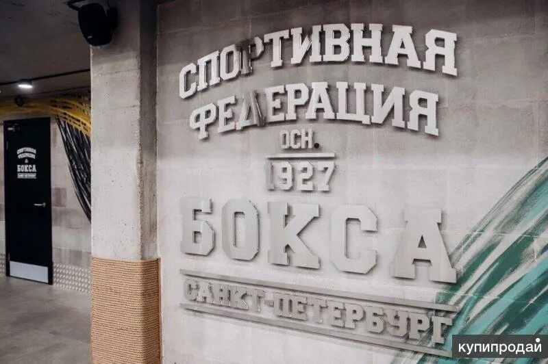 Боксерский санкт петербург. Боксерский санкт петербург