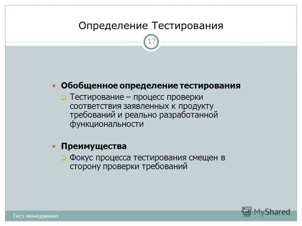 Методы тестирования требований. Фазы тестирования программного обеспечения. Этапы процесса тестирования. Фазы тестирования основные. Определите процесс тестирования.