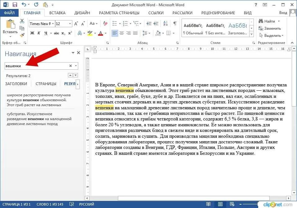 Как сделать быстрый текст. Как найти слово в ворде. как в ворде найти слово в тексте. поиск текста в ворде. поиск слов в ворде.