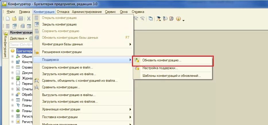 Где база 1с. Первая конфигурация 1с. Конфигурация 1с предприятие. Меню конфигурация поддержка 1с. Сохранение, обновление конфигурации 1с.