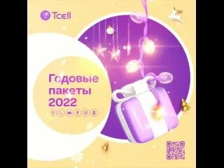промокод блэк корал. годовой пакет tcell. годовые пакеты. пакет свобода idc. интернет пакеты от тселл.