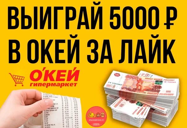 Выиграть 5000 рублей. Как выиграть с 5000. Надпись выиграй 5000р. Выиграй 5000 всего за один клик. Выиграй 5000 рублей на следующую покупку.