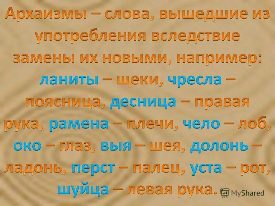 5 устаревших слов со значением. Старые слова. Старо древние слова. Слова которые вышли из употребления. Старые слова в русском языке.