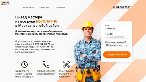 Номер телефона мастера