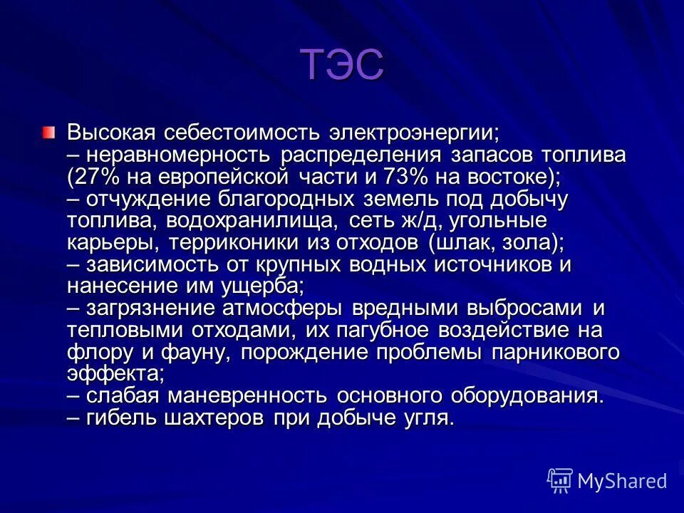 Диаграмма выбросов тэс. Проект теплоэлектростанции. В выбросах тэс содержится. В выбросах тэс содержится. Экологические проблемы тэс.