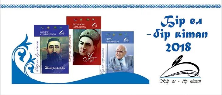 Логотип одна страна одна книга. Кітап цитаты. Китап сурети. Коркыт ата книга. Бір ел бір кітап картинка.