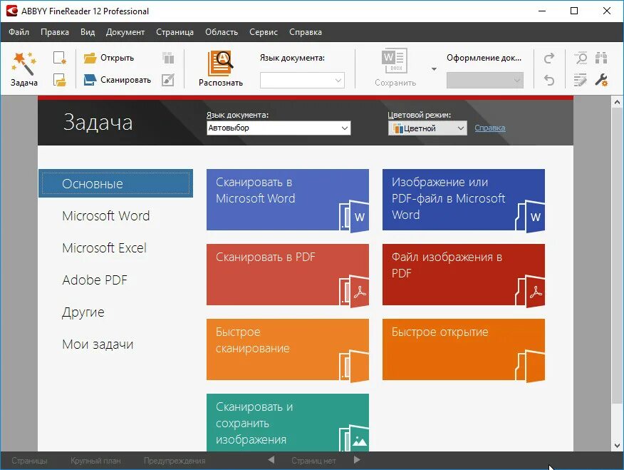 ABBYY FINEREADER. FINEREADER 12. Установка ABBYY FINEREADER Pro. ABBYY FINEREADER 10 версия.