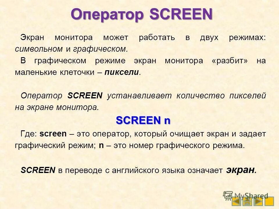 Оператор screen. Для чего служит оператор pset. Оператор screen. Бейсик график screen 2. Оператор screen.